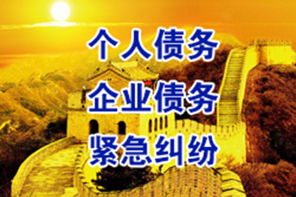 惠民讨债公司