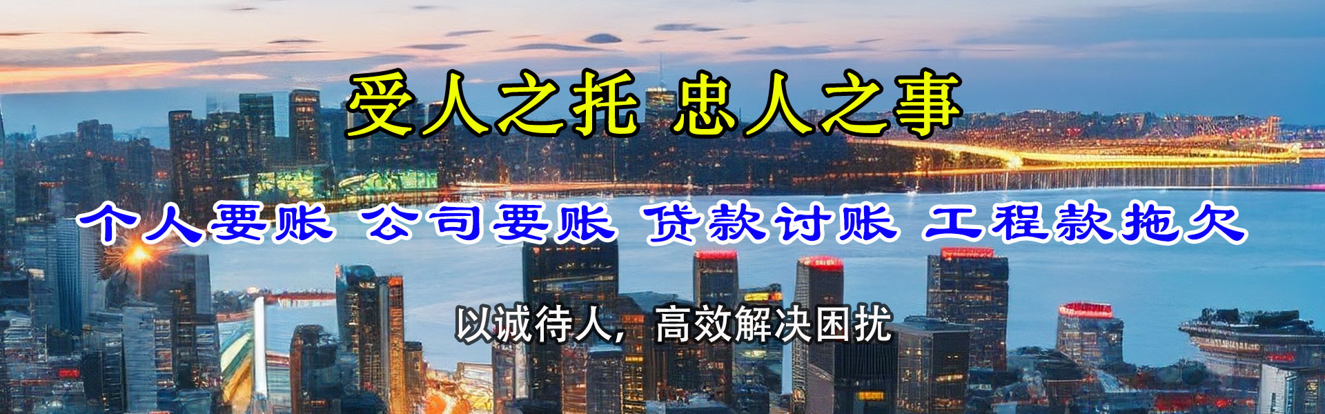 惠民讨债公司